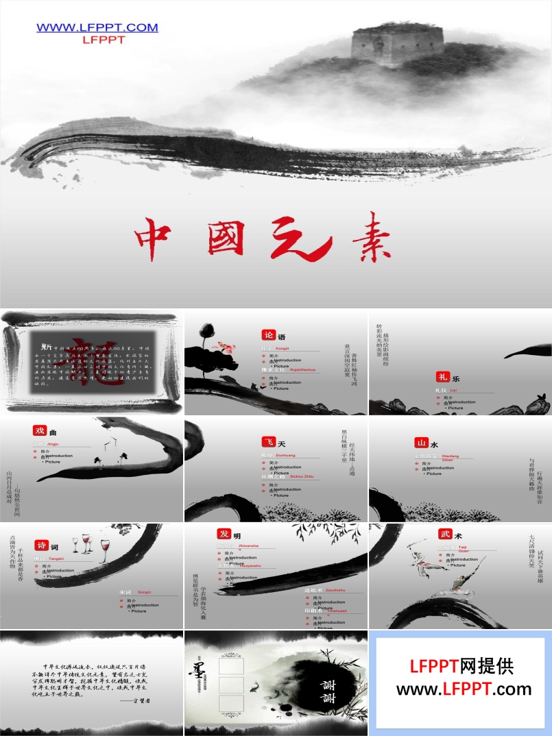 水墨風格傳統(tǒng)中國元素文化介紹中國風PPT模板