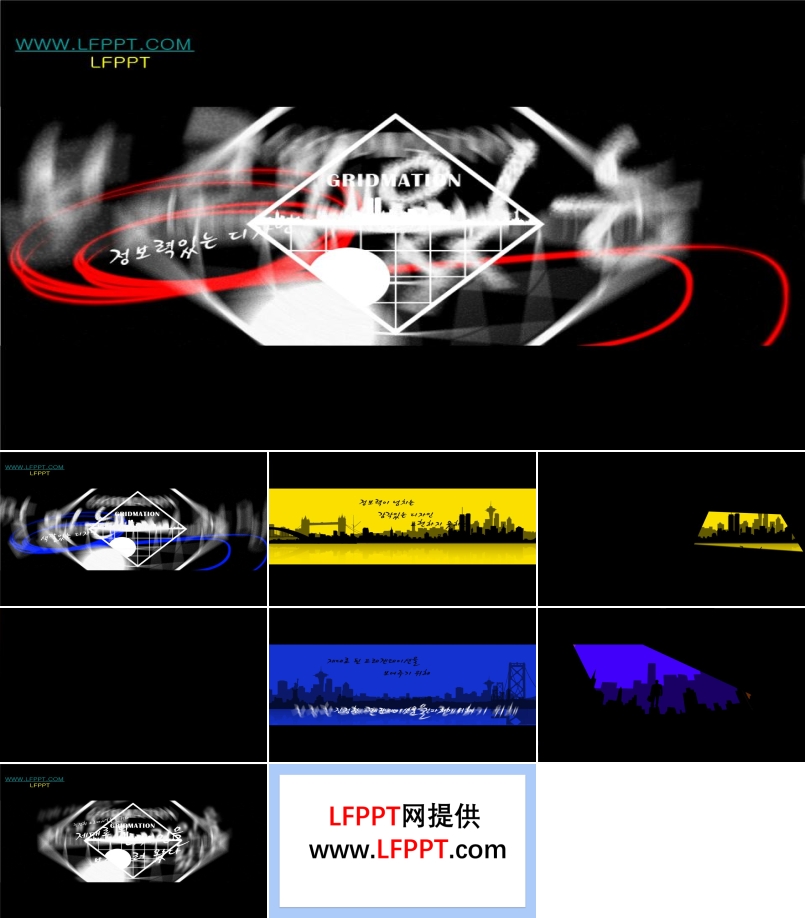 韓國(guó)商務(wù)都市動(dòng)畫(huà)優(yōu)秀PPT模板