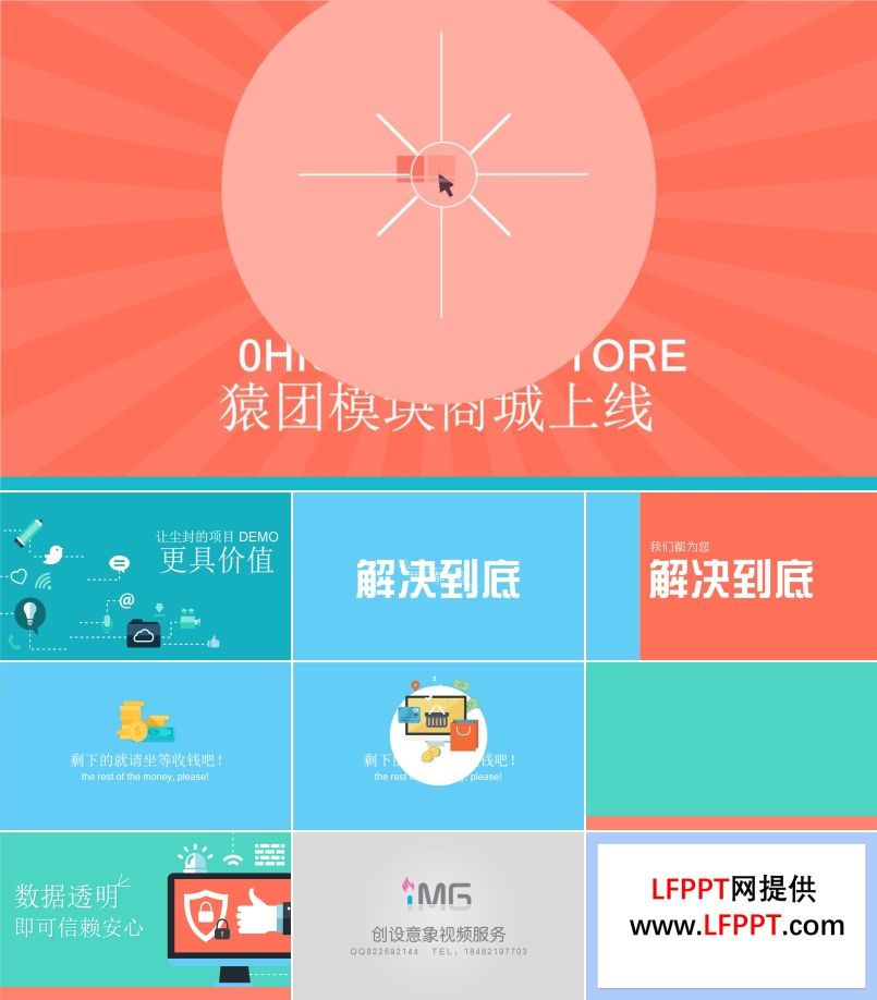 創(chuàng)設(shè)意象之程序員Demo宣傳創(chuàng)意開場(chǎng)動(dòng)畫PPT模板