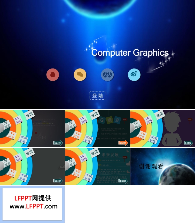 CG技術(shù)ppt動畫下載科技PPT模板