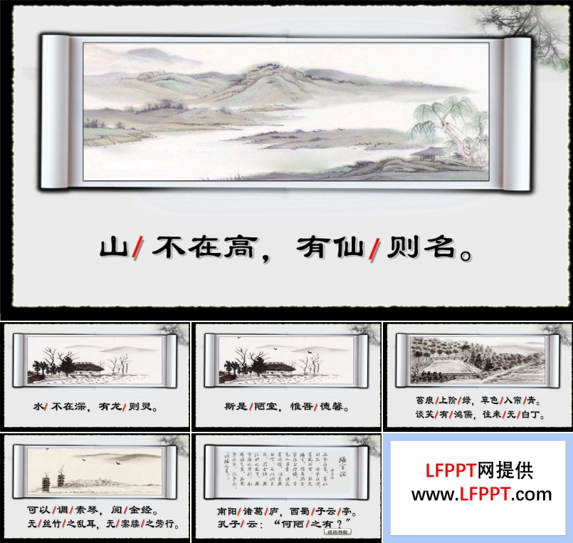 中國風PPT模板水墨動畫《陋室銘》
