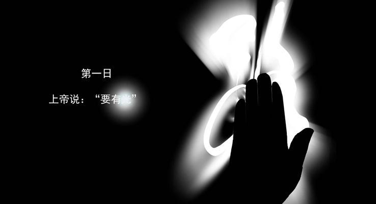 創(chuàng)世之路優(yōu)秀PPT動(dòng)畫(huà)