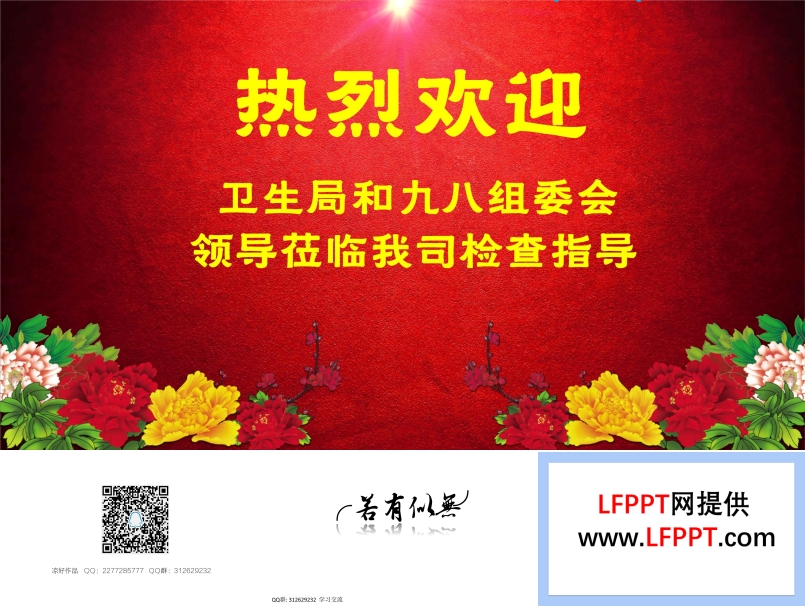 喜慶逼真動態(tài)禮花飛舞飄灑歡迎創(chuàng)意開場動畫PPT模板