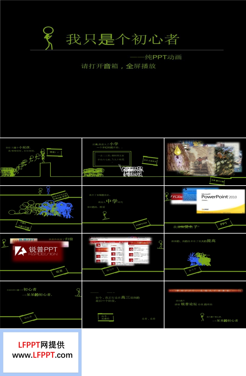 優(yōu)秀PPT動(dòng)畫(huà)《我的成長(zhǎng)之路》