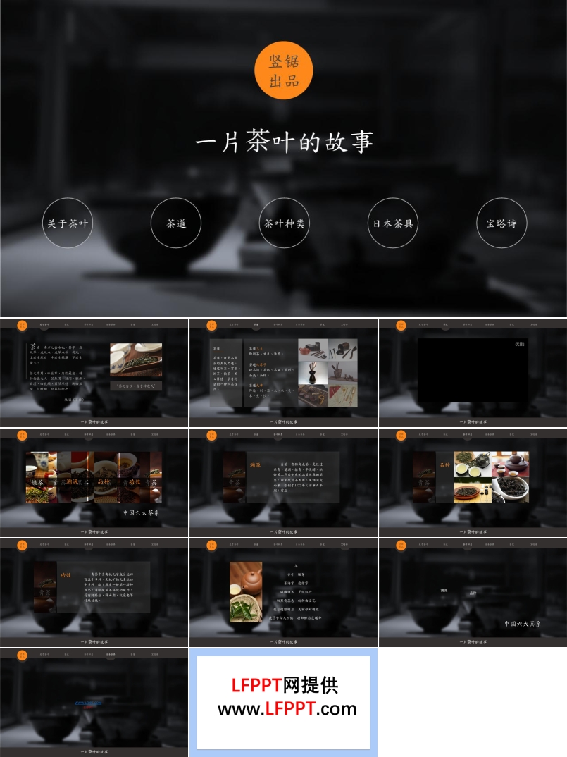 茶道之美，茶文化介紹的中國風PPT模板