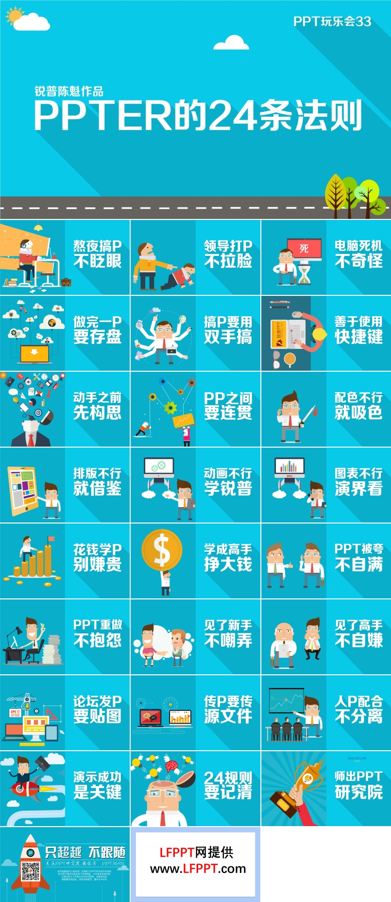 PPTER的24條法則之音樂(lè)PPT模板