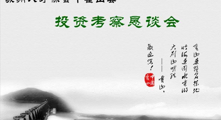 中國風投資風險評估PPT報告匯報市場調研PPT模板