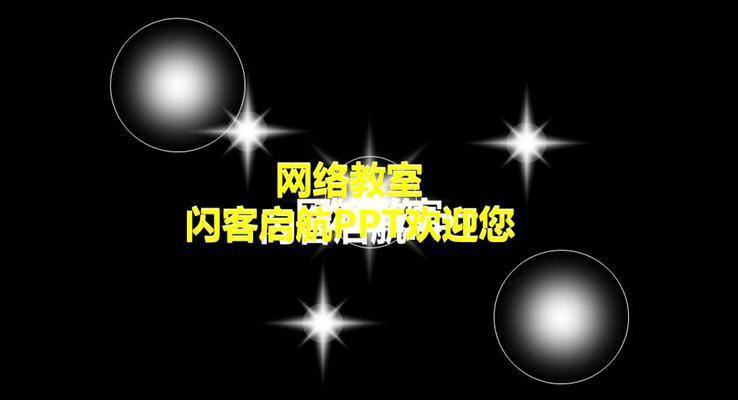 宣傳推廣動(dòng)畫(huà)開(kāi)場(chǎng)創(chuàng)意開(kāi)場(chǎng)動(dòng)畫(huà)PPT模板
