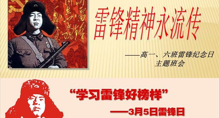 學(xué)習(xí)雷鋒精神主題班會(huì)公益與環(huán)保PPT模板