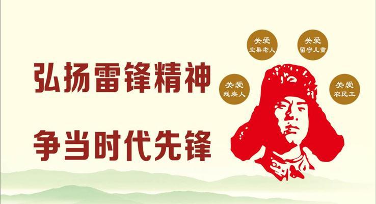 雷鋒精神之中國夢(mèng)公益與環(huán)保PPT模板