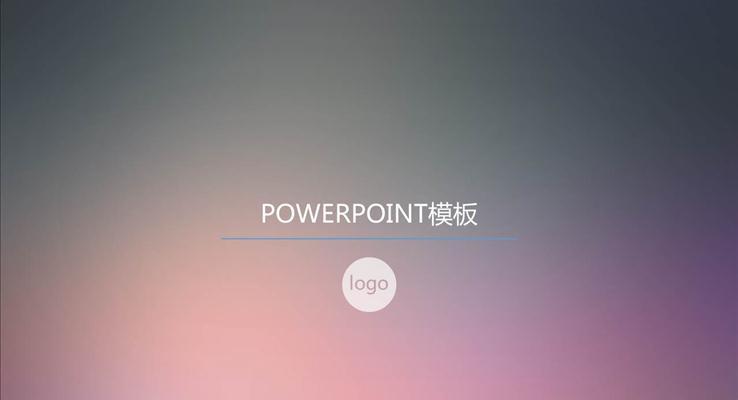 簡約IOS風(fēng)格工作匯報(bào)淡雅簡潔PPT模板