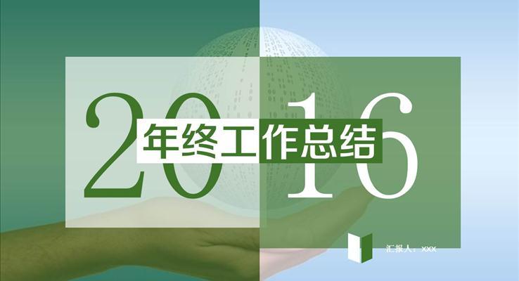 淡雅風(fēng)格工作總結(jié)匯報(bào)淡雅簡潔PPT模板