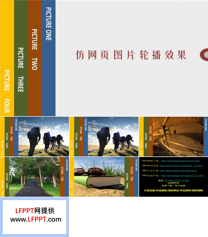 仿網(wǎng)頁圖片輪播動畫效果之創(chuàng)意開場動畫PPT模板