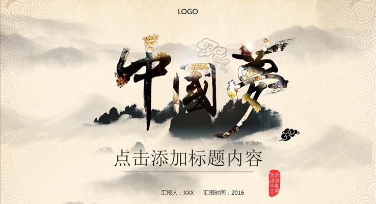 青花水墨中國風(fēng)工作匯報(bào)規(guī)劃計(jì)劃PPT模板