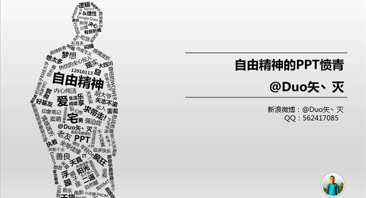 青春--祝自己生日快樂(lè)PPT模板