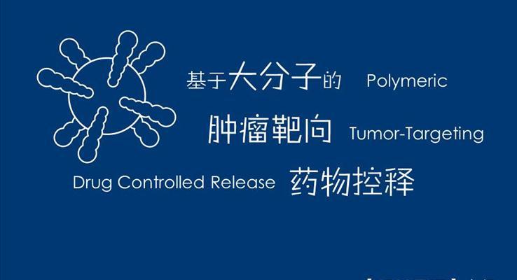 生物課件醫(yī)療衛(wèi)生PPT模板
