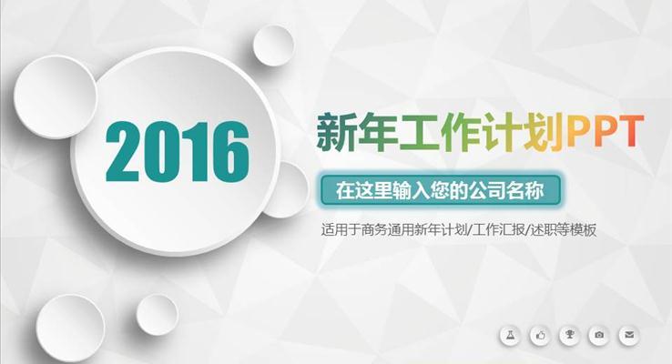 低面微立體簡(jiǎn)約工作計(jì)劃動(dòng)態(tài)扁平PPT模板