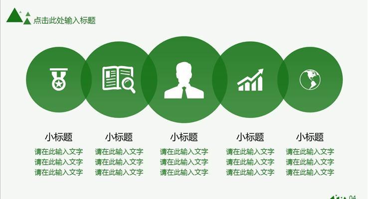 清新淡雅學(xué)術(shù)答辯PPT模板