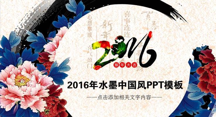 蝴蝶飛舞動畫水墨中國風(fēng)策劃方案PPT模板