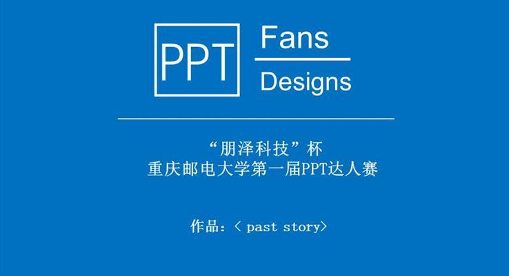 past story動畫優(yōu)秀PPT