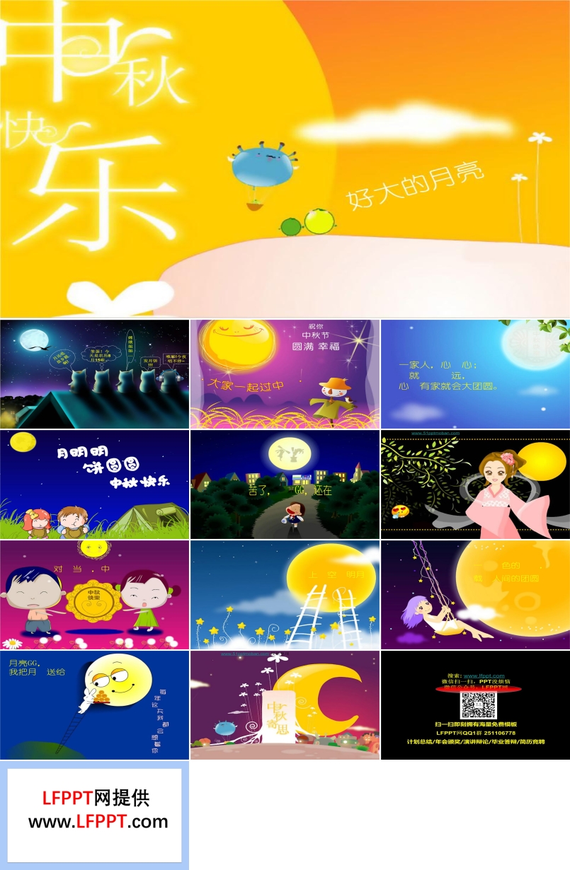 卡通風(fēng)格中秋節(jié)PPT動(dòng)畫(huà)模板