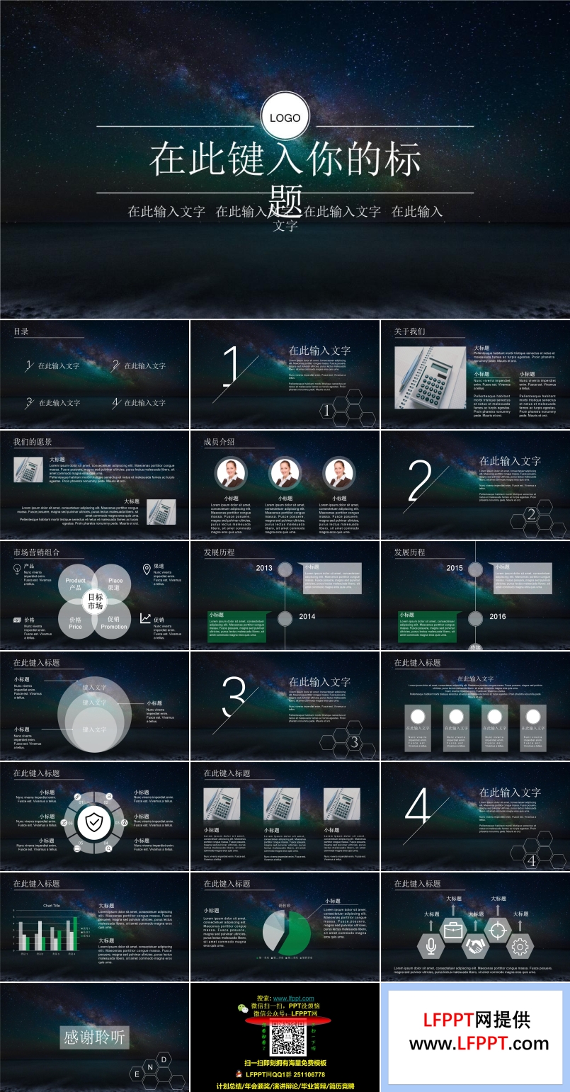 IOS線條簡約星空市場調研PPT模板