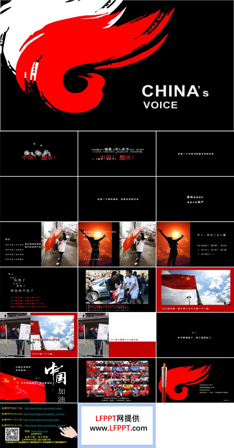 中國加油，中國崛起，震撼中國動畫PPT之公益與環(huán)保PPT模板