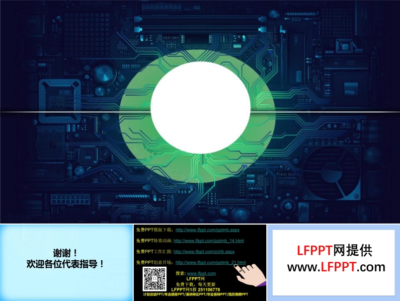 高科技電路背景神奇光對(duì)射動(dòng)畫(huà)PPT結(jié)束頁(yè)P(yáng)PT模板