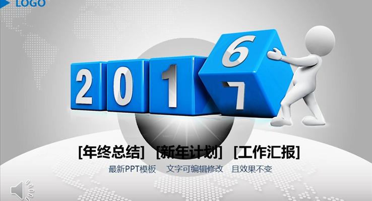 藍灰風格2017簡潔PPT匯報總結計劃通用模板之淡雅簡潔PPT模板