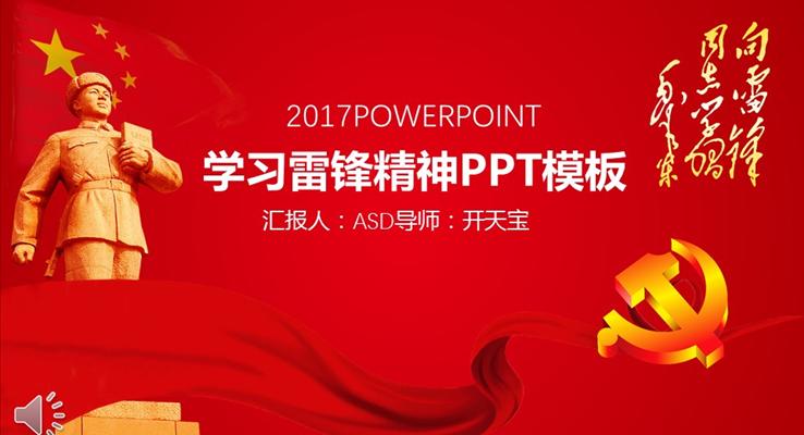 學習雷鋒同志光榮事跡公益與環(huán)保PPT模板