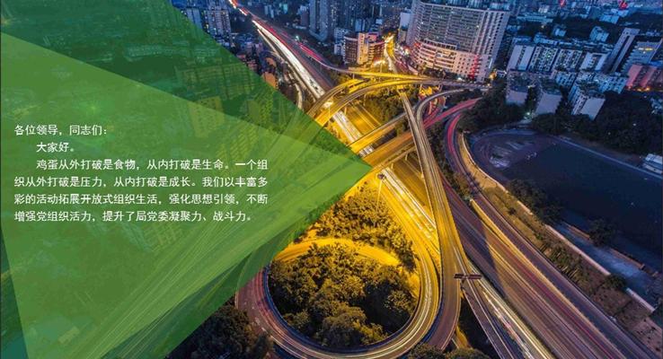活力組織創(chuàng)新開放之市政園林工作匯報(bào)公益與環(huán)保PPT模板