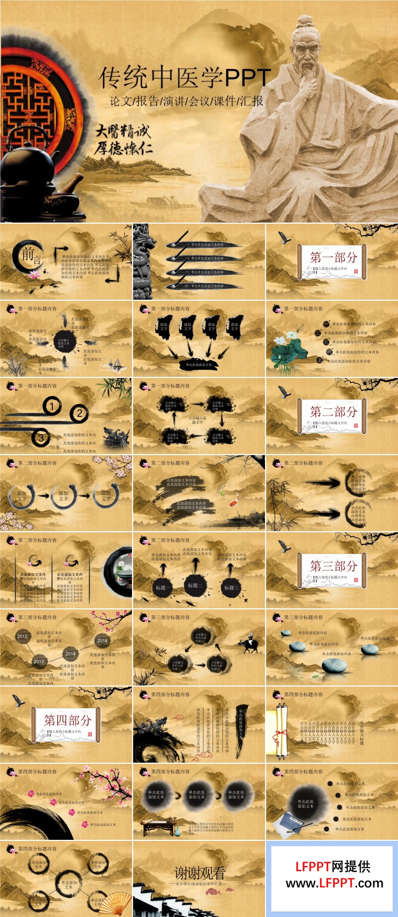 古風傳統(tǒng)中醫(yī)學匯報PPT