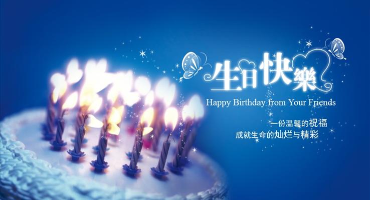 淡紫淡藍(lán)溫馨暖系色調(diào)生日快樂(lè)電子祝?？≒PT模板