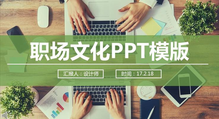 了解學(xué)習(xí)職場(chǎng)文化教育培訓(xùn)PPT模板