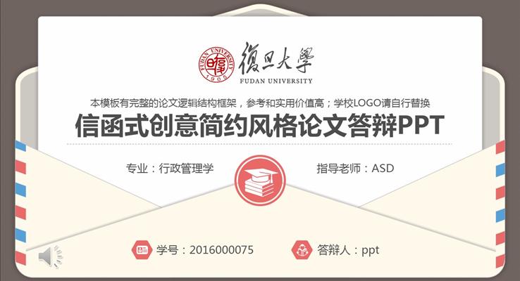信函式創(chuàng)意簡約風格論文答辯PPT模板