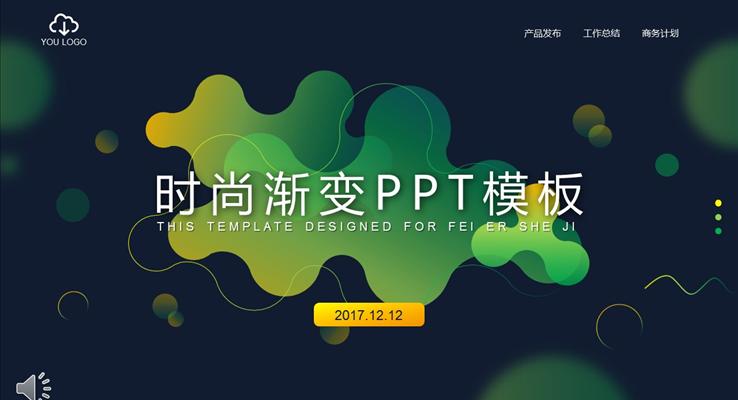 時(shí)尚漸變幾何元素風(fēng)格PPT總結(jié)匯報(bào)模板之純彩漸變PPT模板
