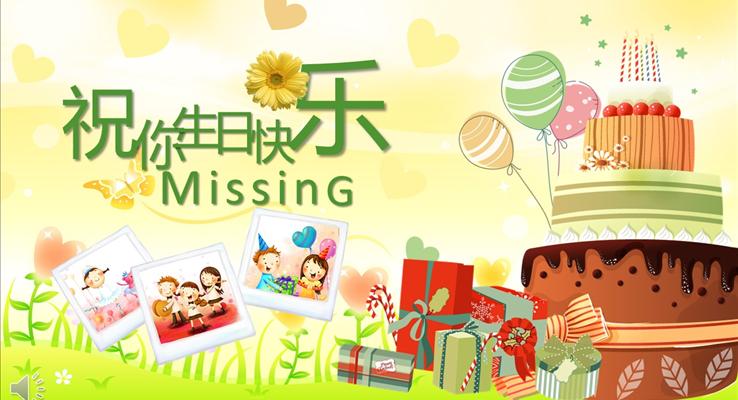 卡通風(fēng)格我的寶貝生日快樂PPT相冊(cè)模板