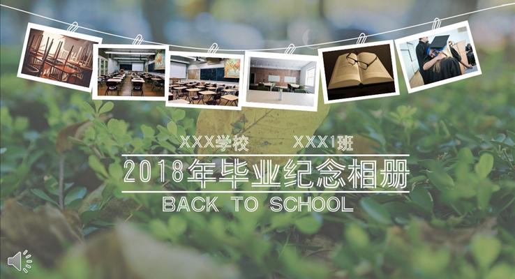 清新淡雅風(fēng)格畢業(yè)紀(jì)念相冊(cè)優(yōu)秀PPT模板