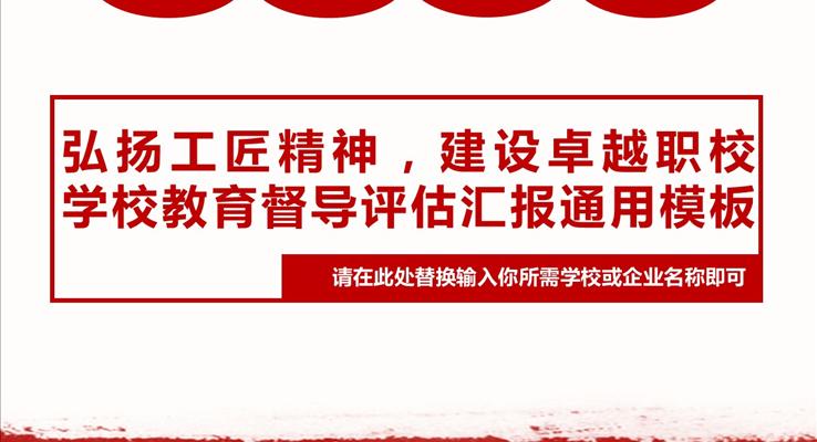 弘揚工匠精神建設(shè)卓越職校