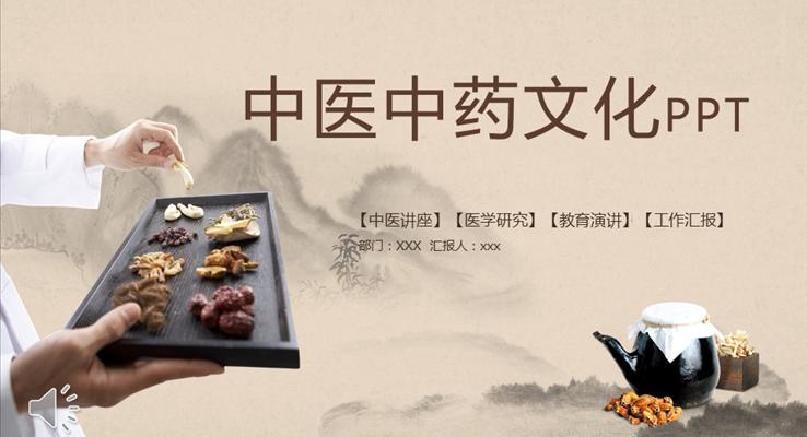 中國古風中醫(yī)中藥文化PPT之醫(yī)療衛(wèi)生PPT模板
