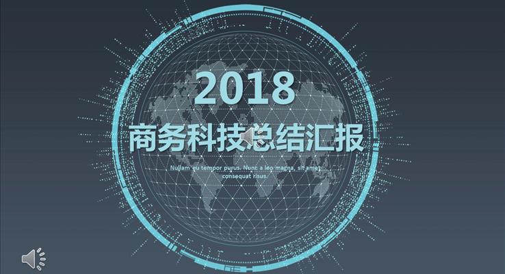 科技感十足的藍(lán)色線條總結(jié)匯報(bào)科技PPT模板