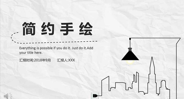 簡(jiǎn)約線條手繪風(fēng)格市場(chǎng)分析市場(chǎng)調(diào)研PPT模板