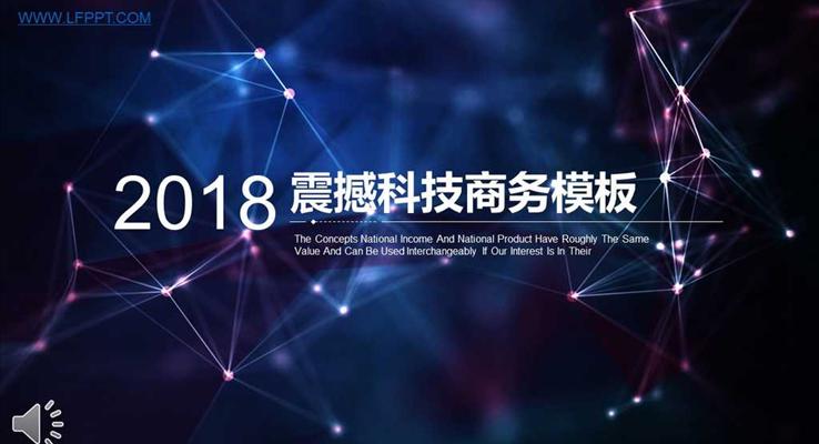 震撼科技風格商務工作總結(jié)匯報科技PPT模板