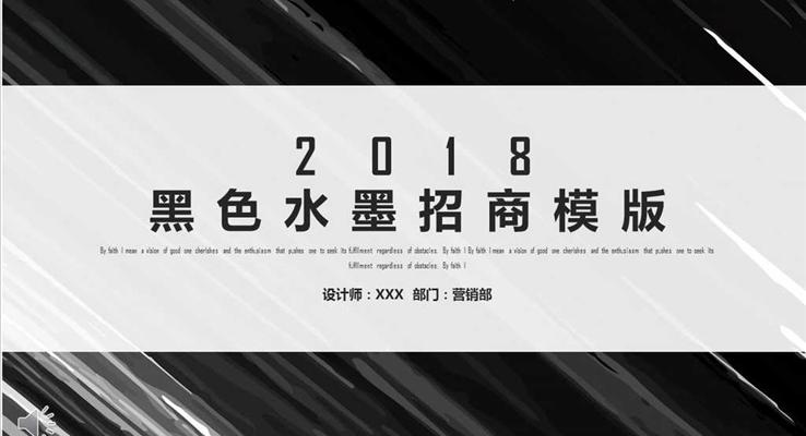 黑色水墨墨跡風(fēng)格商業(yè)招商策劃方案PPT模板