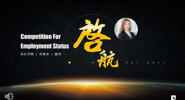 大氣星空黑金風(fēng)格求職簡歷述職報(bào)告PPT模板