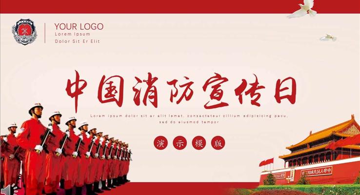 珍愛生命關(guān)愛消防宣傳日公益與環(huán)保PPT模板