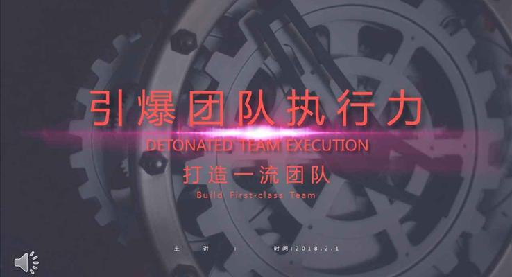 如何用執(zhí)行力打造一流團(tuán)隊(duì)的商業(yè)教程教育培訓(xùn)PPT模板