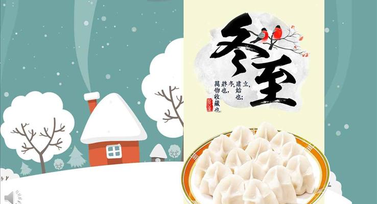 小清新風(fēng)格冬至文化的介紹冬至ppt模板