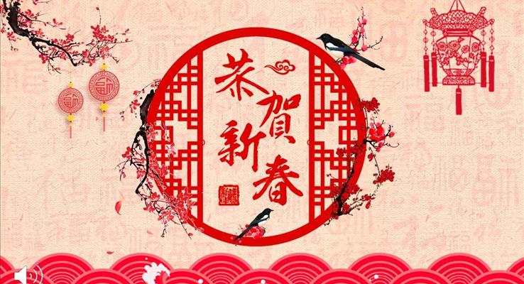 中國風新年快樂賀新春電子祝福卡元旦節(jié)PPT模板