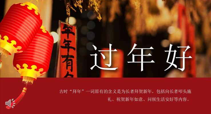 春節(jié)PPT過年的文化風(fēng)俗模板
